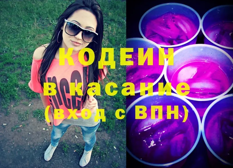 Кодеиновый сироп Lean Purple Drank Калачинск